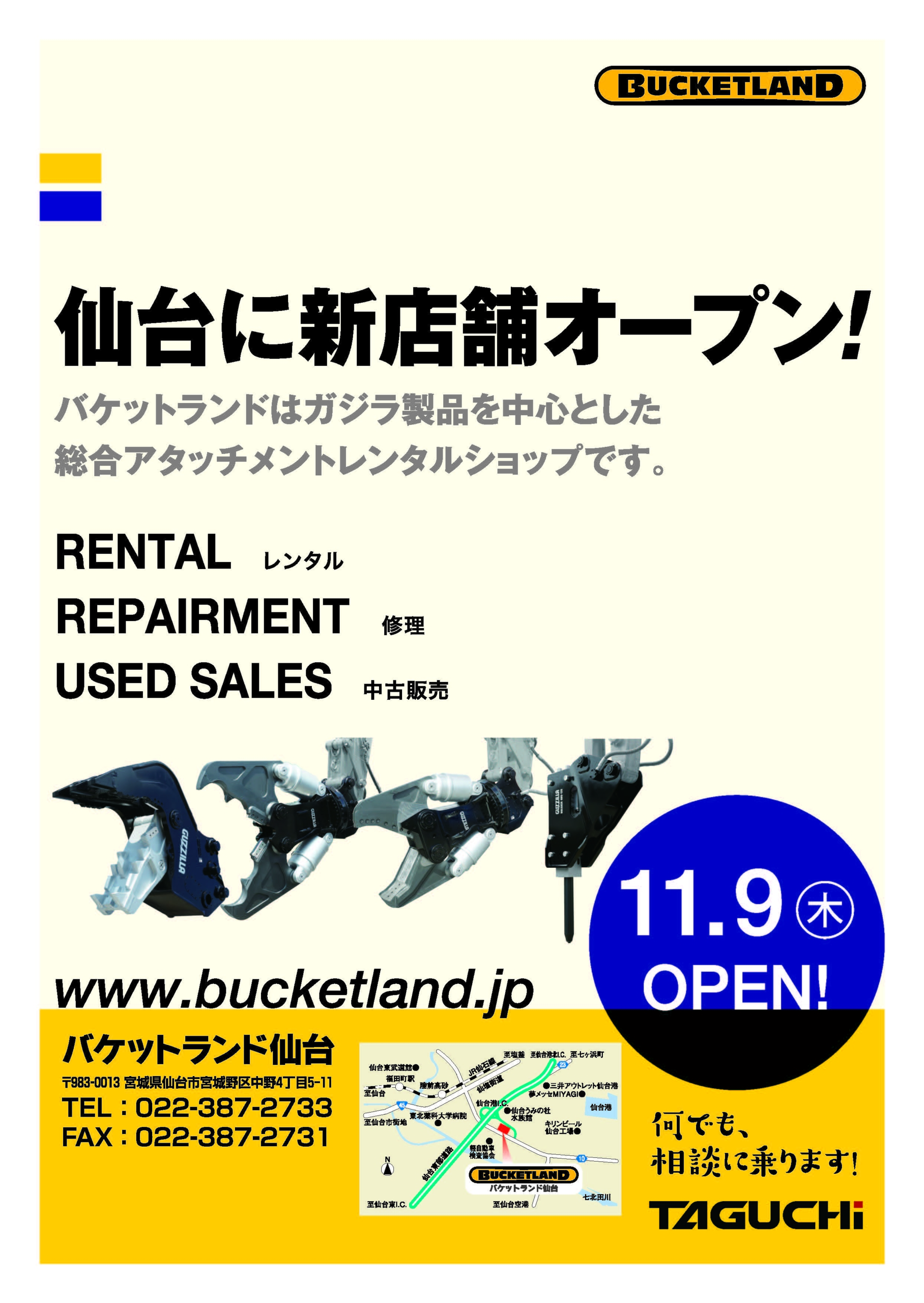 バケットランド仙台がオープンしました uchi タグチ工業 建機アタッチメントメーカー